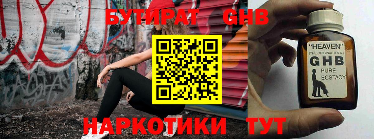 Ухта  Бутират GHB  Вход с VPN 