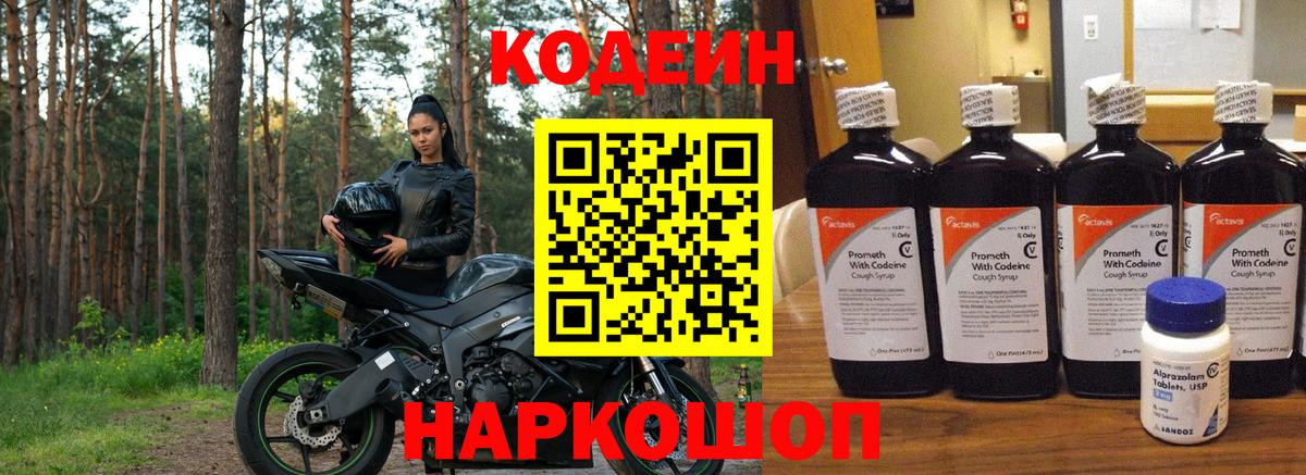 Кодеин Purple Drank Ухта