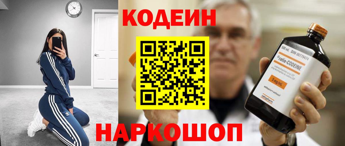 Ухта  Codein Purple Drank  Вход с VPN  Codein напиток Lean (лин) 