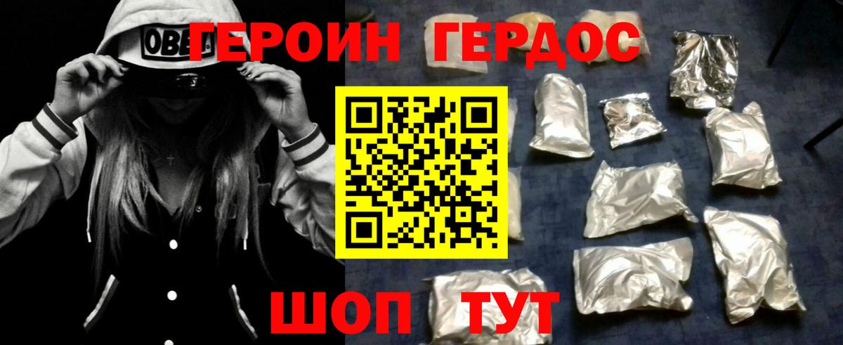 ГЕРОИН белый Ухта