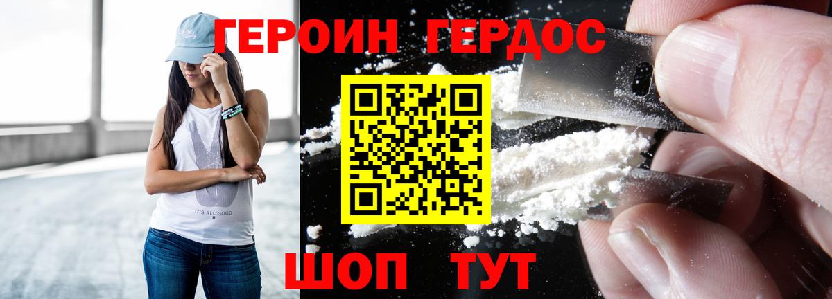 ГЕРОИН Heroin  Вход с VPN  Ухта 