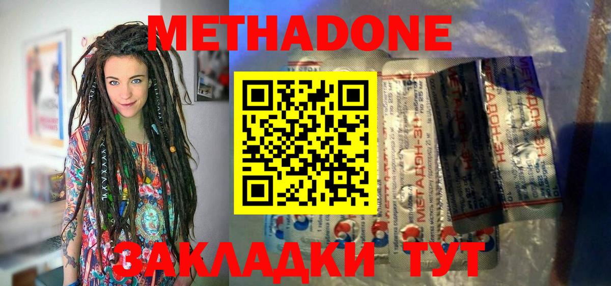 Ухта  МЕТАДОН methadone  Вход с VPN  МЕТАДОН мёд 